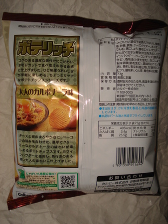 calbee-potarich-otona-carbonara2.jpg