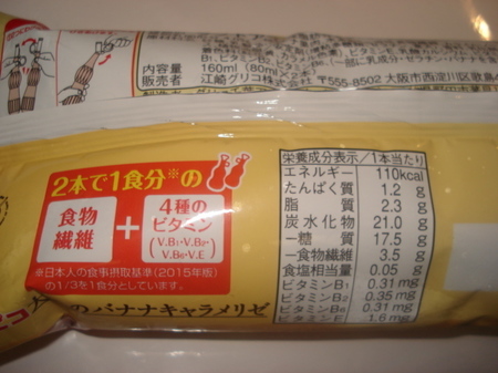 glico-otona-banana-papico2.jpg