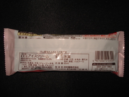 lawson-uchi-cafe-otona-milk-azuki-bar2.jpg