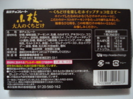 morinaga-koeda-otonano-kuchidoke2.jpg